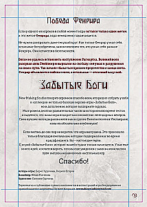 Gra planszowa - Zapomniani Bogowie. Ryk Ragnaroku (dodatek)